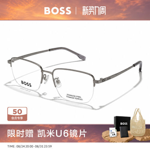 HUGOBOSS商务半框钛合金眼镜架