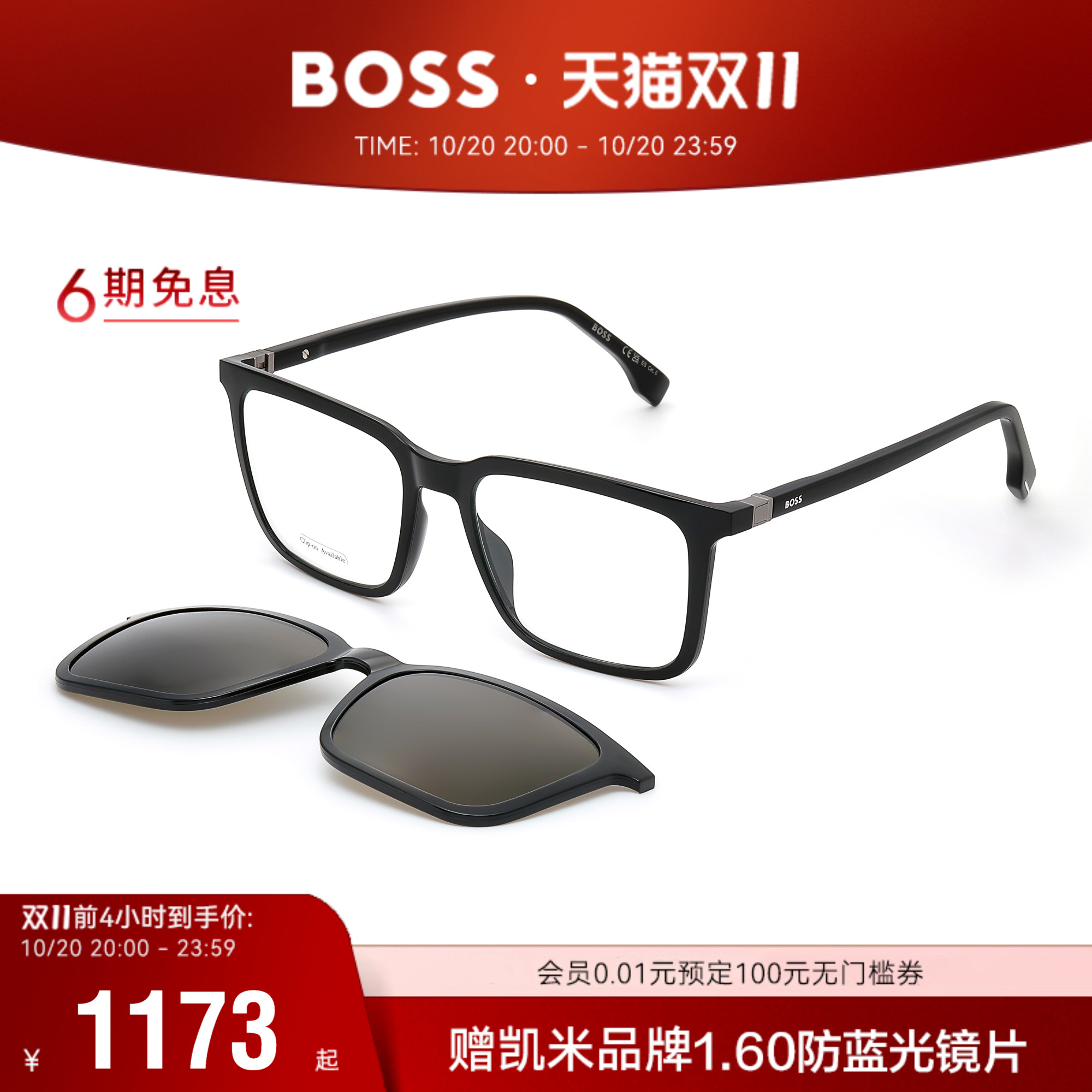 HUGO BOSS雨果博斯男士通勤方框近视眼镜架带磁吸夹片墨镜 1492
