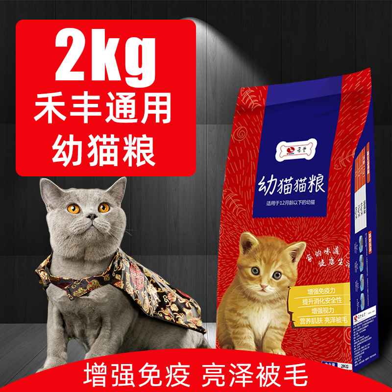 猫粮幼猫专用增肥发腮1-4-12月小猫英短蓝猫2kg增强免疫力<a href=