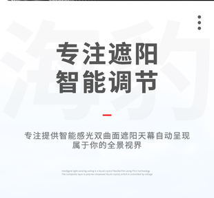 品适用零跑C01汽车天窗遮阳隔热防晒专用改装 电动智能雾化光感促