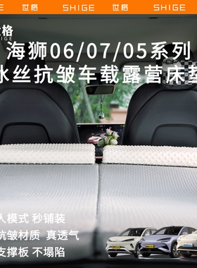 世格比亚迪海狮07/05/06ev/dmi车载床垫3d抗皱立体海棉后备箱睡垫