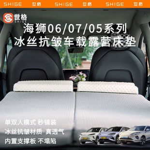 世格比亚迪海狮07/05/06ev/dmi车载床垫3d抗皱立体海棉后备箱睡垫