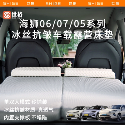 世格比亚迪海狮06ev/05/07/dmi车载床垫3d抗皱立体海棉后备箱睡垫