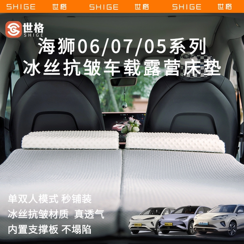 世格比亚迪海狮06ev/05/07/dmi车载床垫3d抗皱立体海棉后备箱睡垫