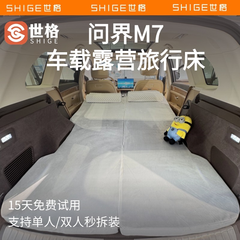 世格问界M7车载床垫凝胶记忆棉后备箱折叠睡垫2024新款M7大五座