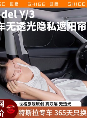 适用特斯拉model3焕新版Y隐私密遮阳帘车窗全遮光遮阳板防晒偷窥