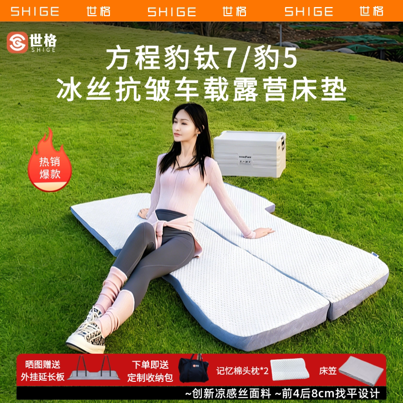 方程豹钛7/豹5/钛3车载床垫图片