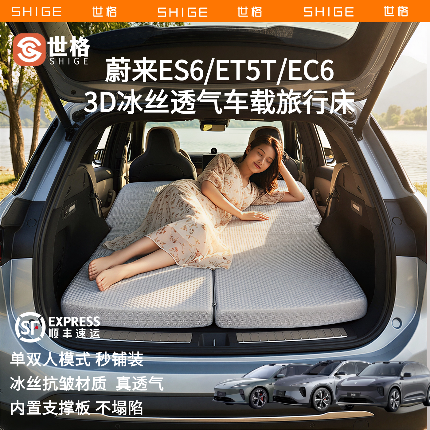 世格蔚来ES6/ET5t/EC6车载床垫3d立体记忆海棉后备箱睡垫旅行垫