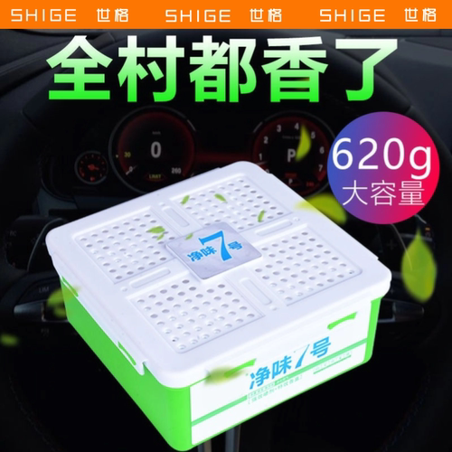 汽车除异味车内除臭世格
