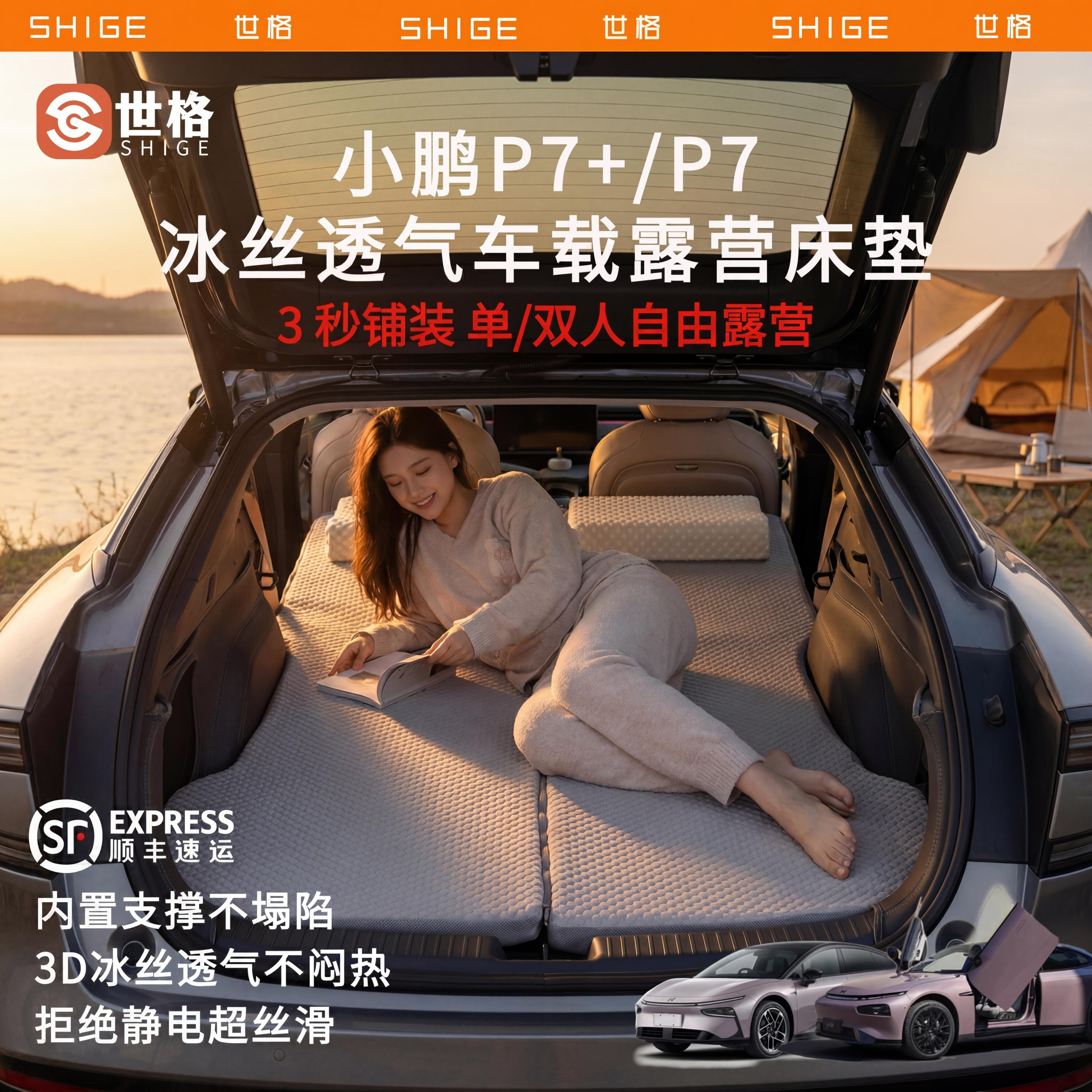 世格小鹏P7+/P7i/MONA03车载床垫3D抗皱记忆海棉后备箱睡垫旅行垫