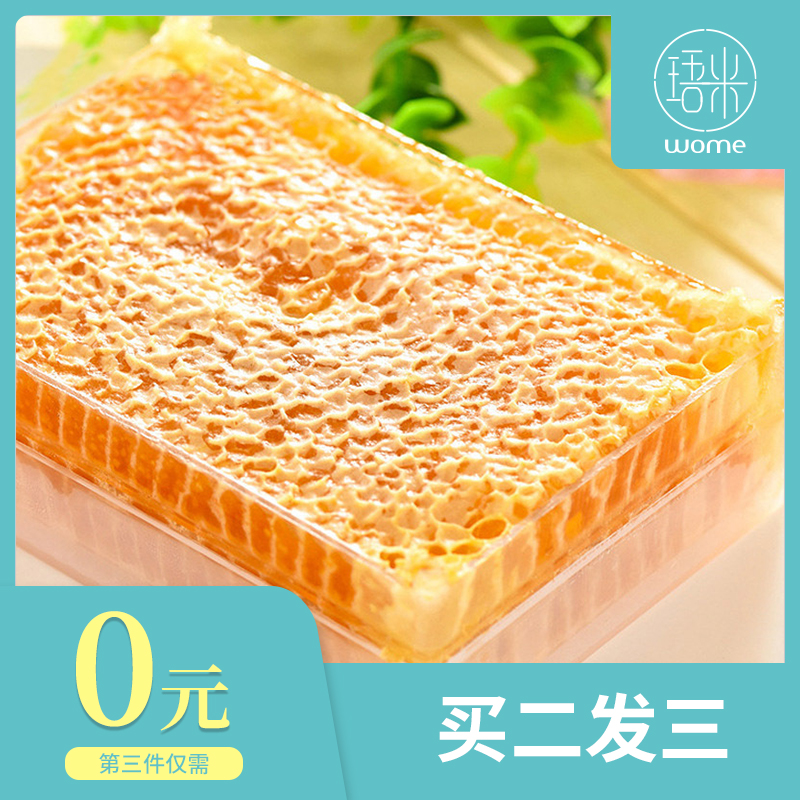 蜂巢蜜 山花巢蜜荆条巢蜜 农家自产土蜂蜜蜂窝蜜500g实惠装热销25件不包邮