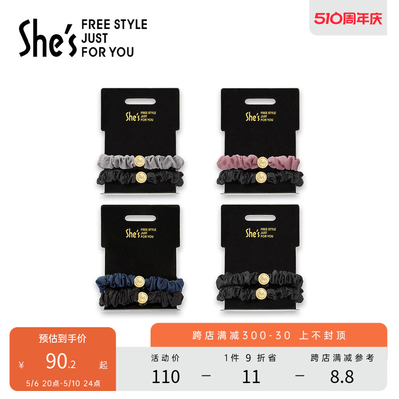 shes茜子经典弹力实用基础发饰