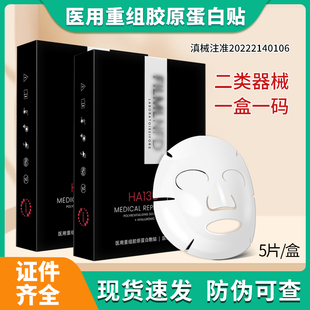 黑菲三文鱼医用冷敷贴水光补水保湿 术后修护菲洛嘉非面膜