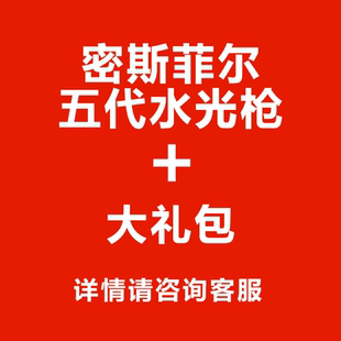 密斯菲尔五代水光枪全自动家用水光仪器全自动负压送豪华大礼包