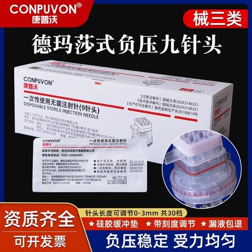 德玛莎九针头可调节[新升级防漏]