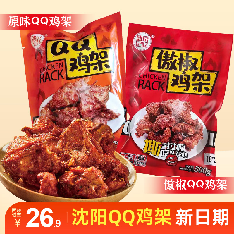 qq鸡架500g沈阳鸡架半成品