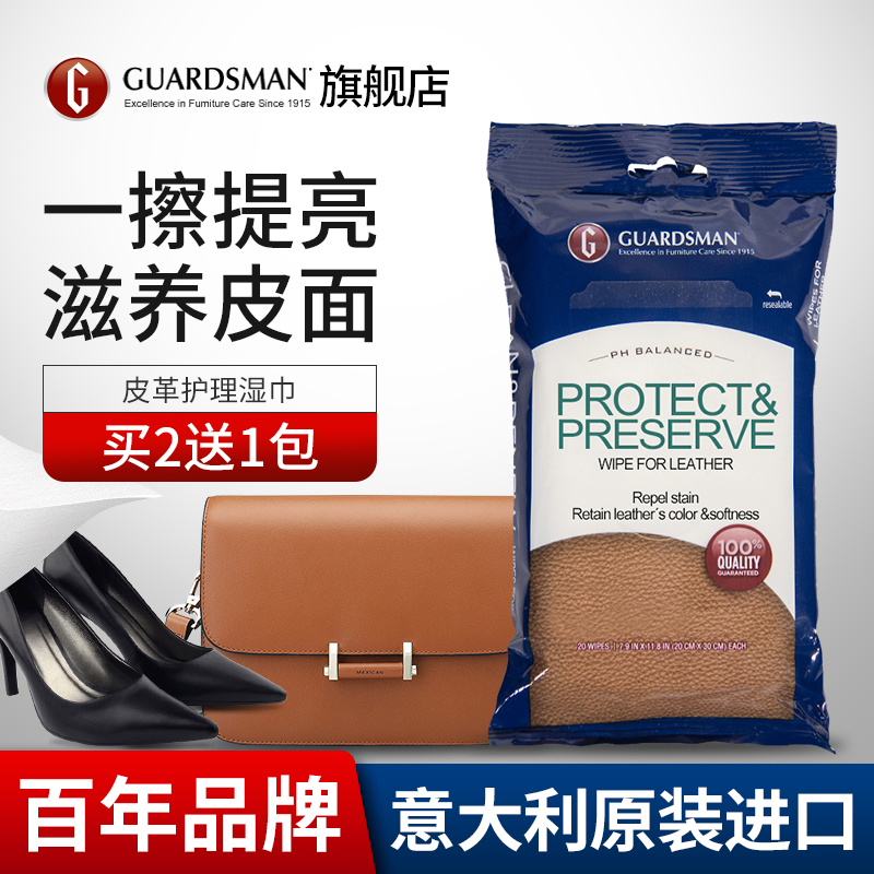 GUARDSMAN意大利进口皮革保养油