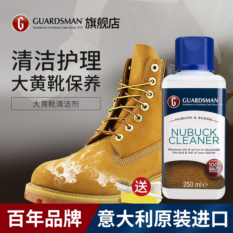 GUARDSMAN大黄靴清洁剂