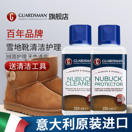 GUARDSMAN雪地靴清洁去污