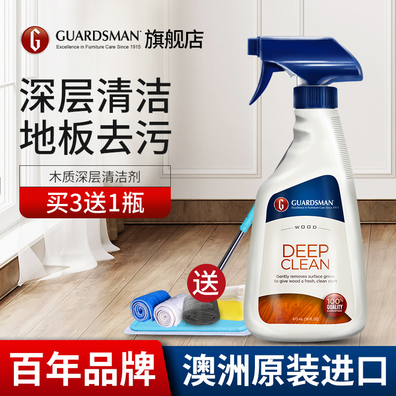 Guardsman木地板清洁液实木复合专用清洗剂家具去污家用拖地神器