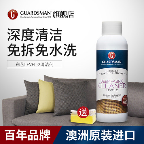 guardsman布艺沙发清洁剂干洗