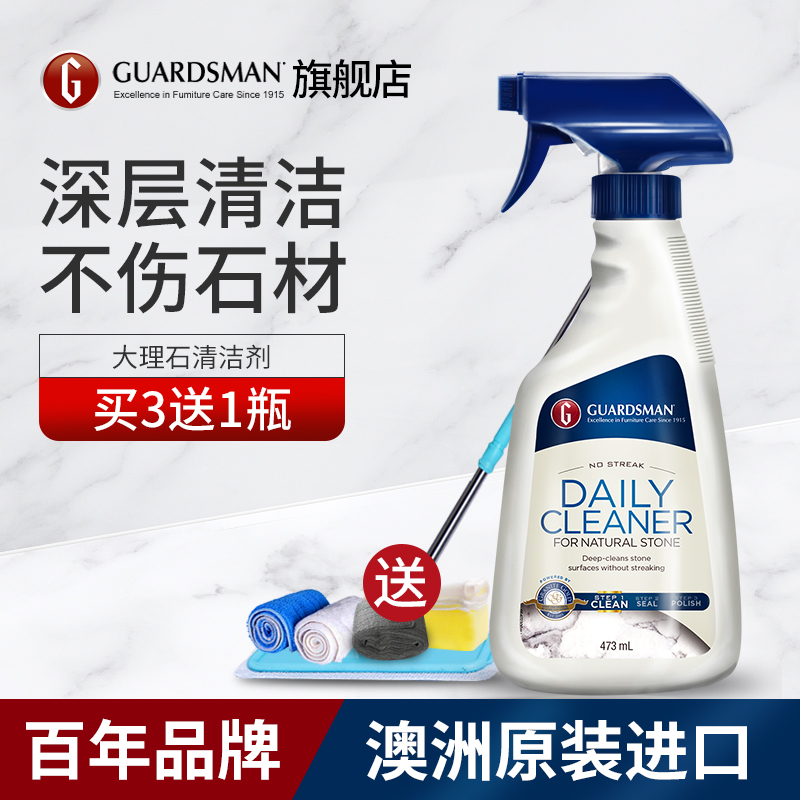 大理石清洁剂GUARDSMAN
