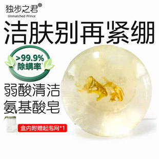独步之君石斛净螨氨基酸皂洗澡沐浴男女清洁身体