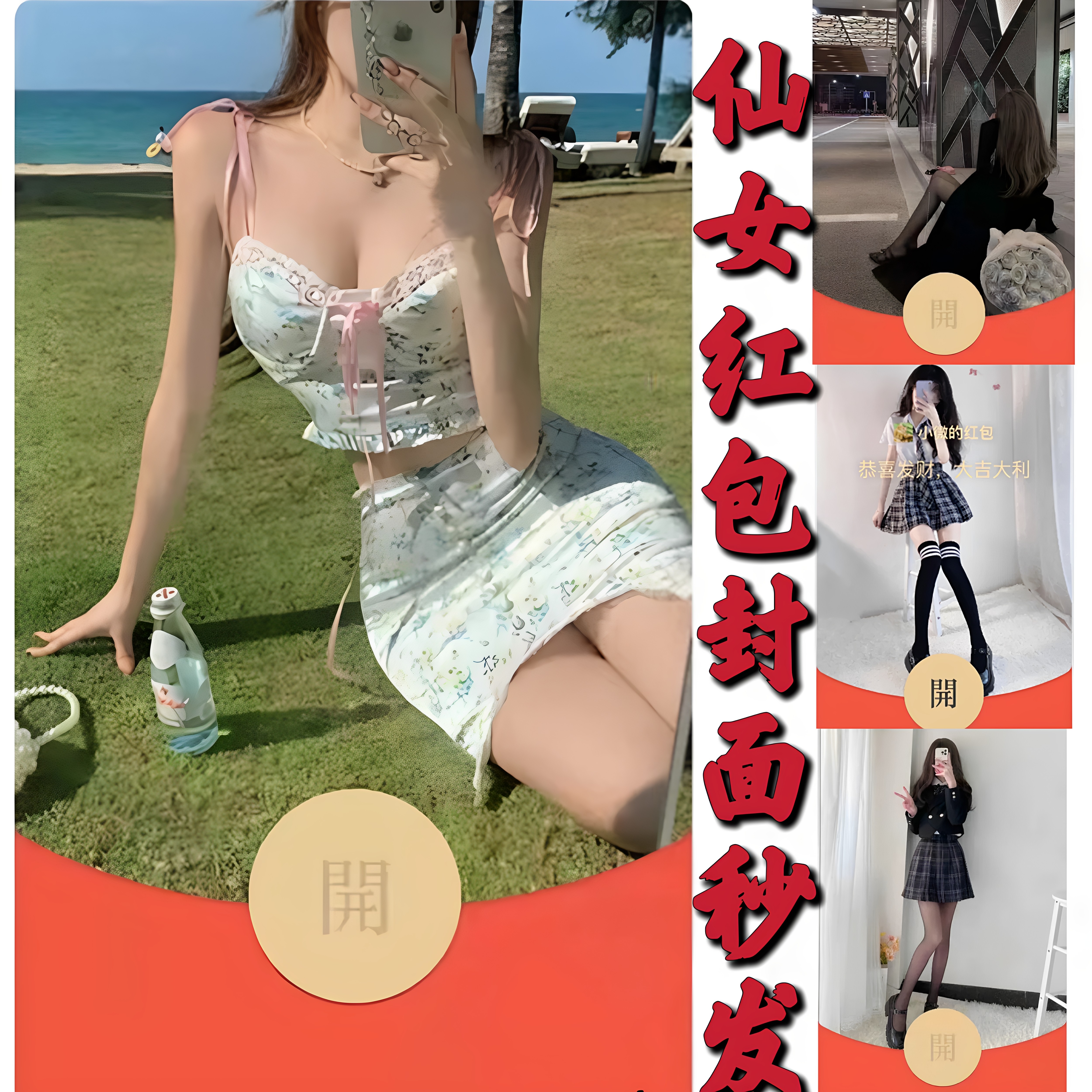 可爱仙女微信红包封面序列号2026美女黑丝动态音乐红包皮肤高级感