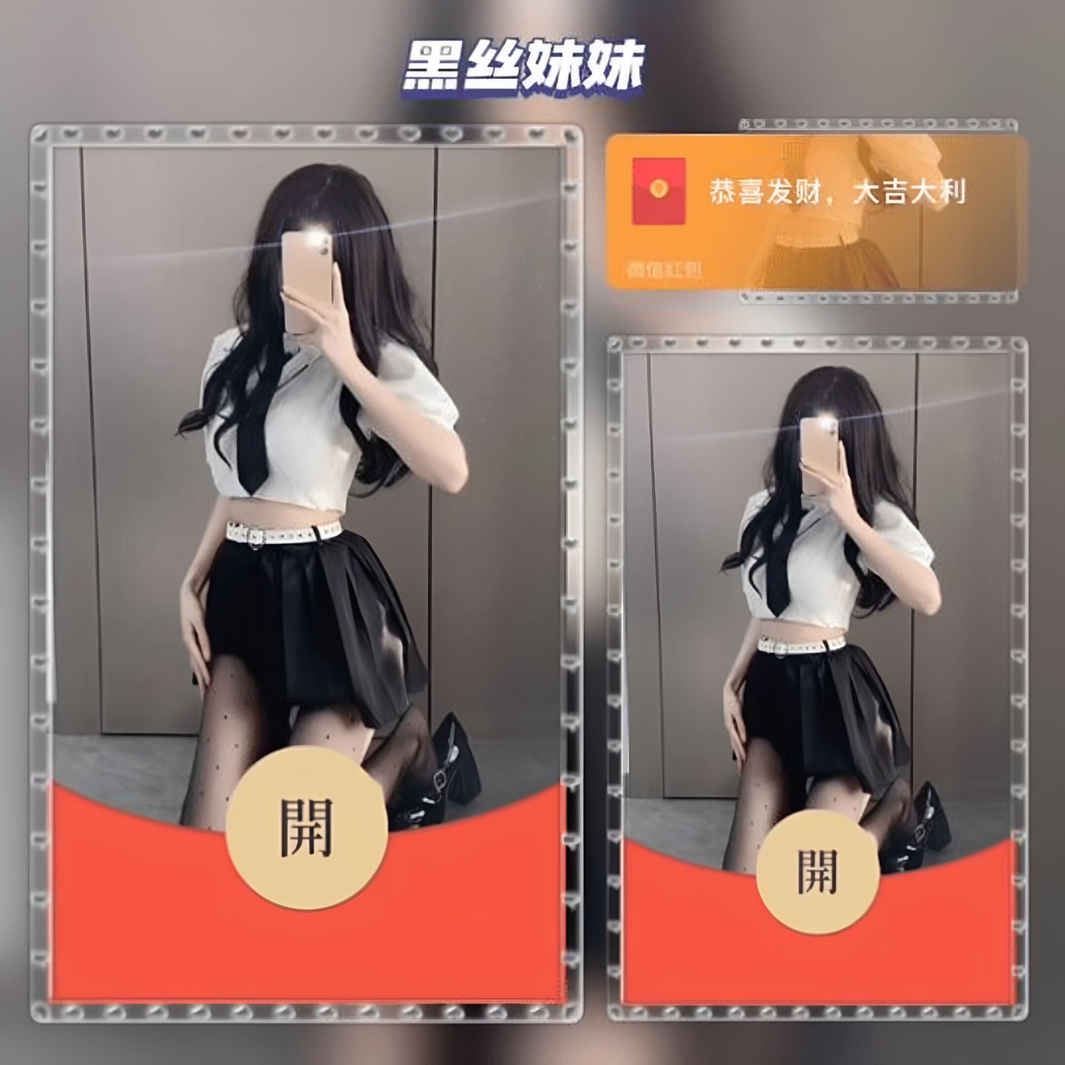 长腿黑丝美女红包封面微信序列号vx皮肤激活码2026新款动态音乐