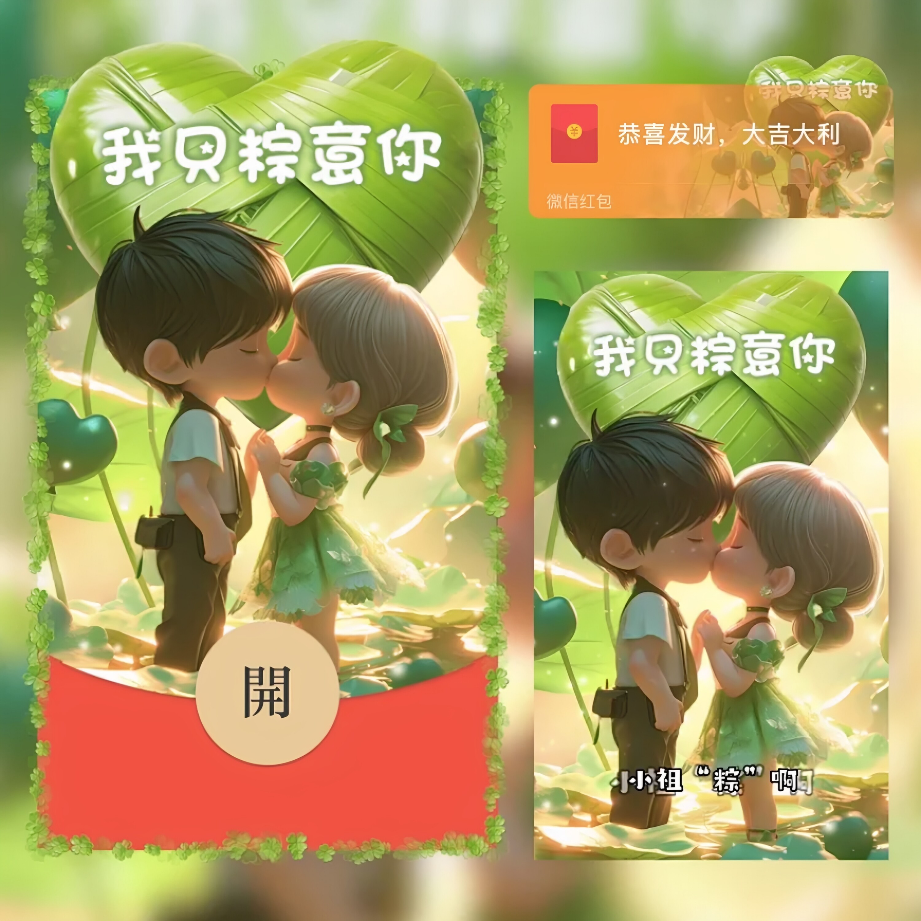 我只粽意你微信红包封面皮肤序列号2026新款端午安康vx红包皮肤