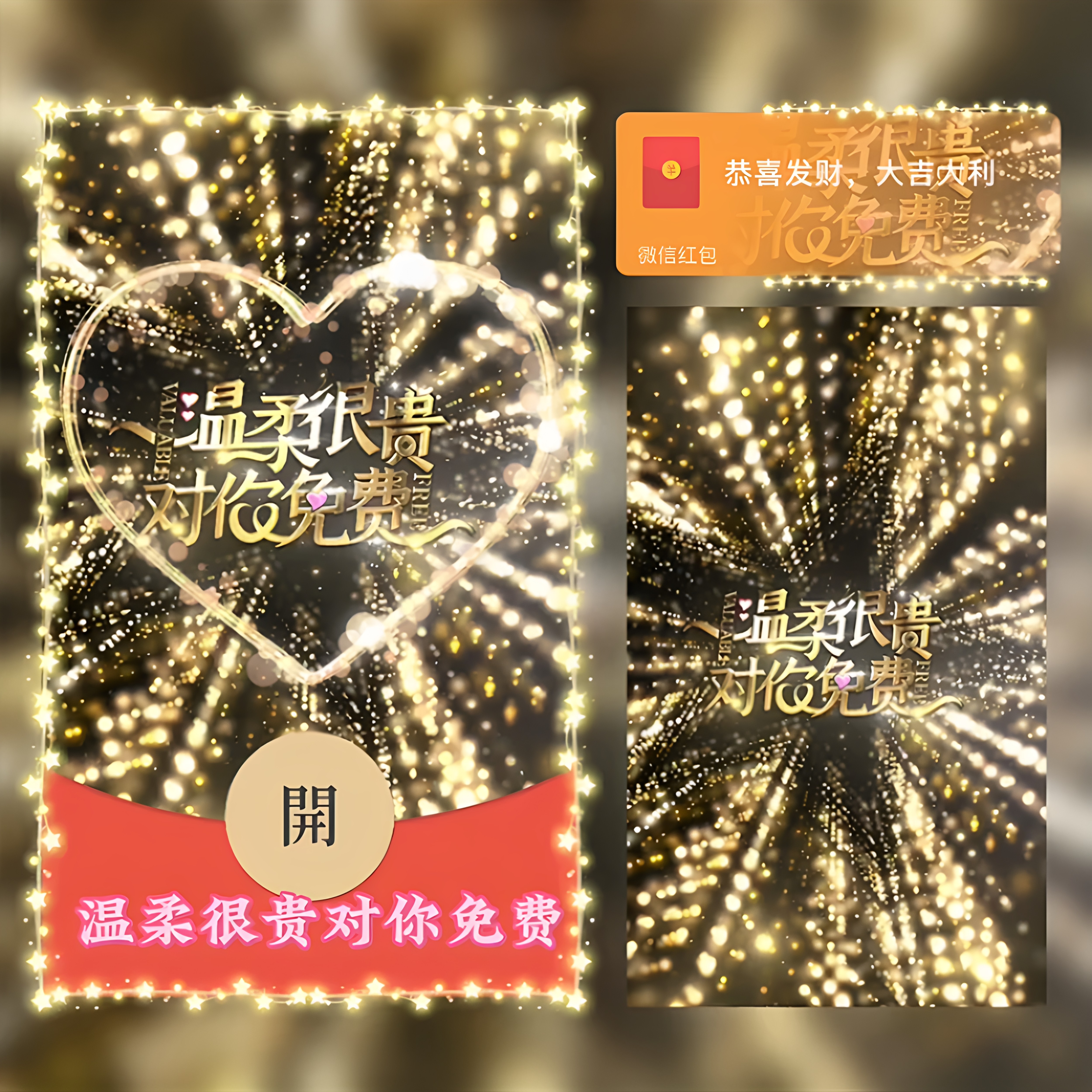 温柔很贵对你免费微信红包封面序列号情侣告白动态音乐爱心vx皮肤