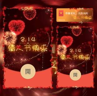2026新年快乐情人节仪式感红包新年礼物520老公老婆动态红包封面