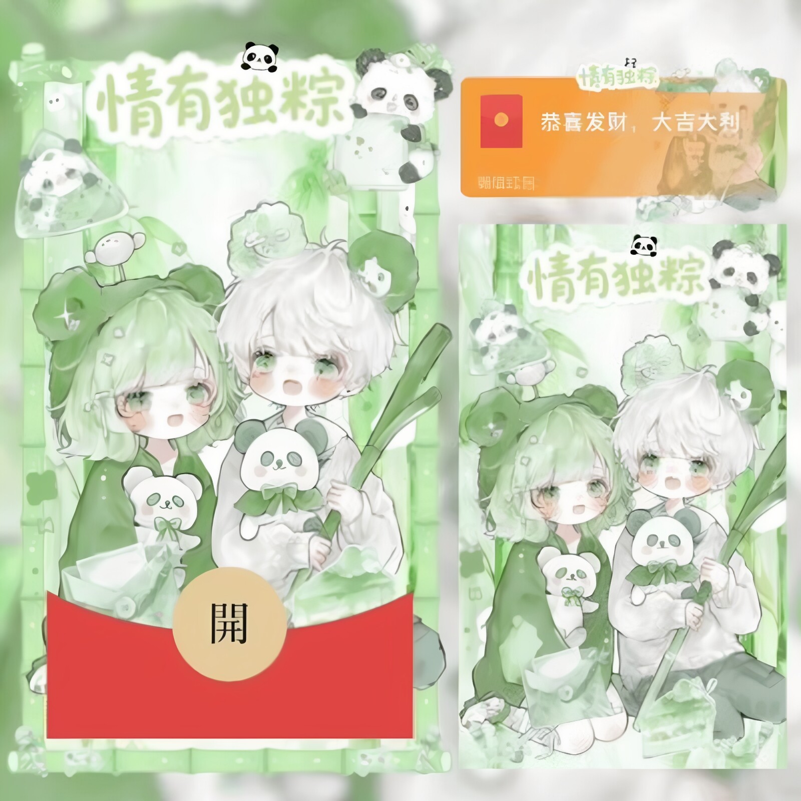 端午节情侣微信红包封面皮肤序列号2026新款异形情有独粽红包封面
