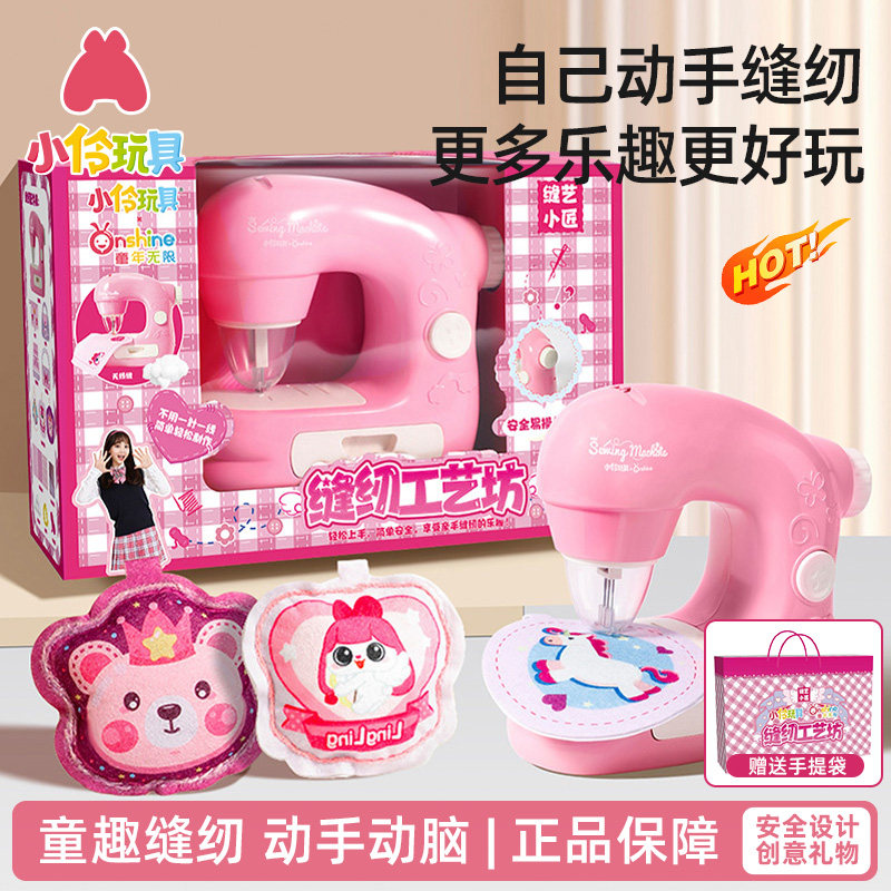 小伶玩具女孩子过家家儿童迷你缝纫机亲子互动手工diy生日礼物8岁
