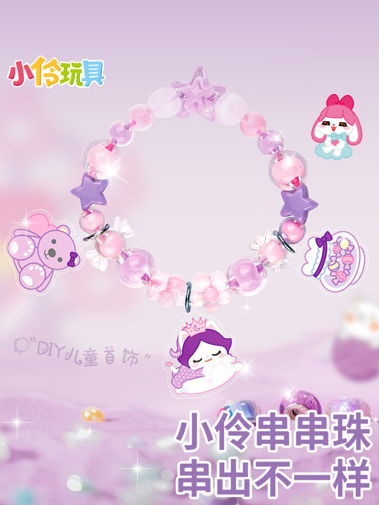 小伶玩具手工串珠儿童diy手链女童项链女孩礼物益智材料包制作6岁怎么样,好用不?