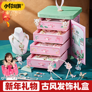 小伶玩具儿童古风发饰礼盒套装女童宝宝头饰装扮巨好看的新年礼物