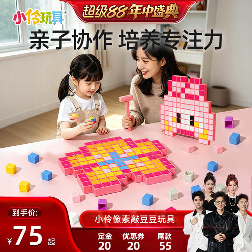 【香菇预售】敲豆豆儿童拼大豆卡通模板游戏手工diy亲子互动玩具
