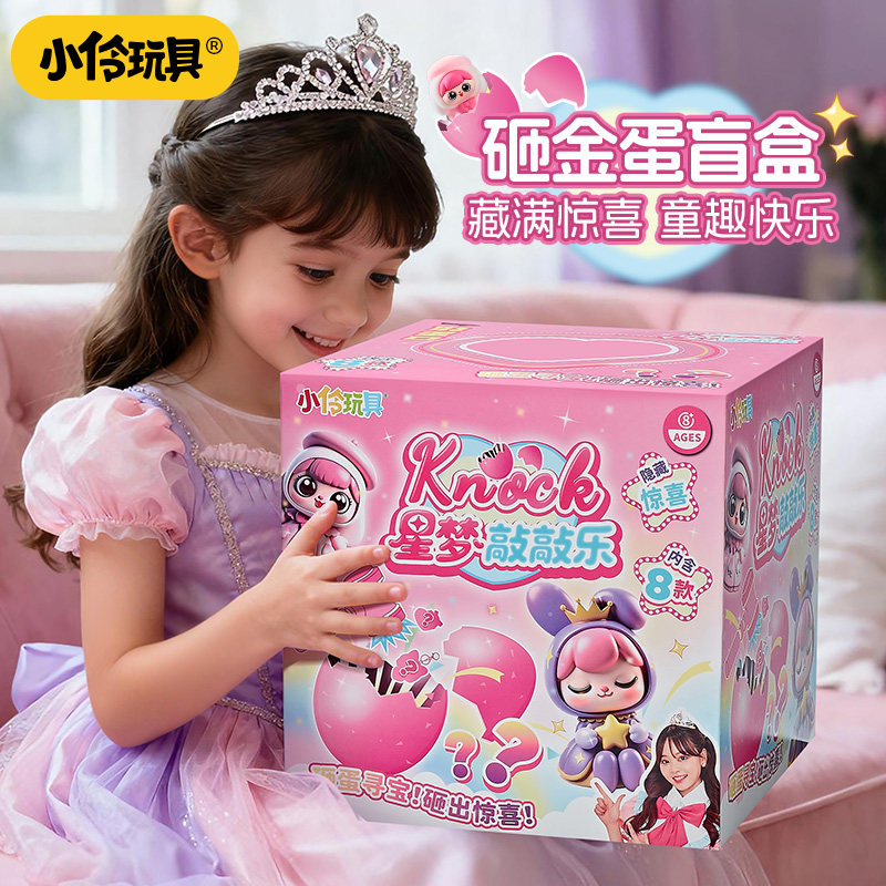 小伶玩具公主砸金蛋盲盒女孩手链新款抽奖豪华版圣诞儿童生日礼物,玩具/童车/益智/积木/模型,其它玩具,淘宝优惠券,粉丝福利购,淘宝优惠卷