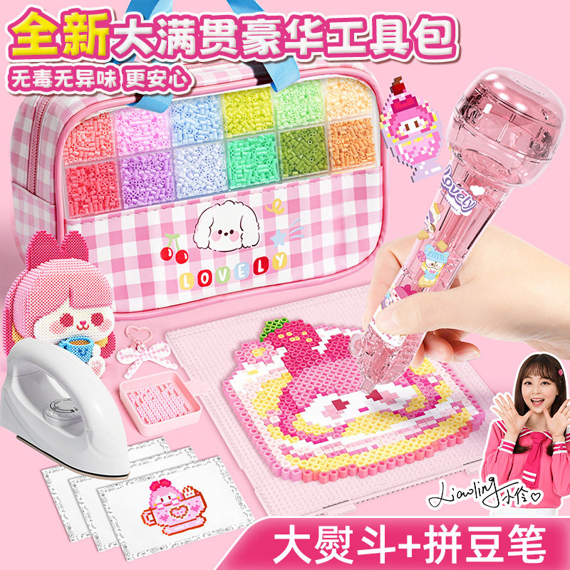 小伶拼豆套装全套工具拼豆豆手工diy材料补充包立体融合女孩玩具