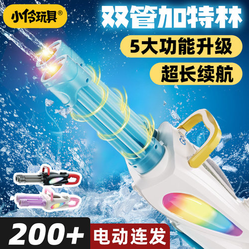 小伶玩具电动水枪全自动打水仗