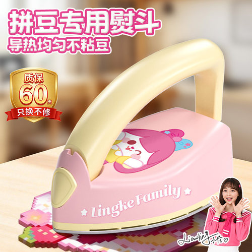 拼豆熨斗小功率宿舍可用导热均匀