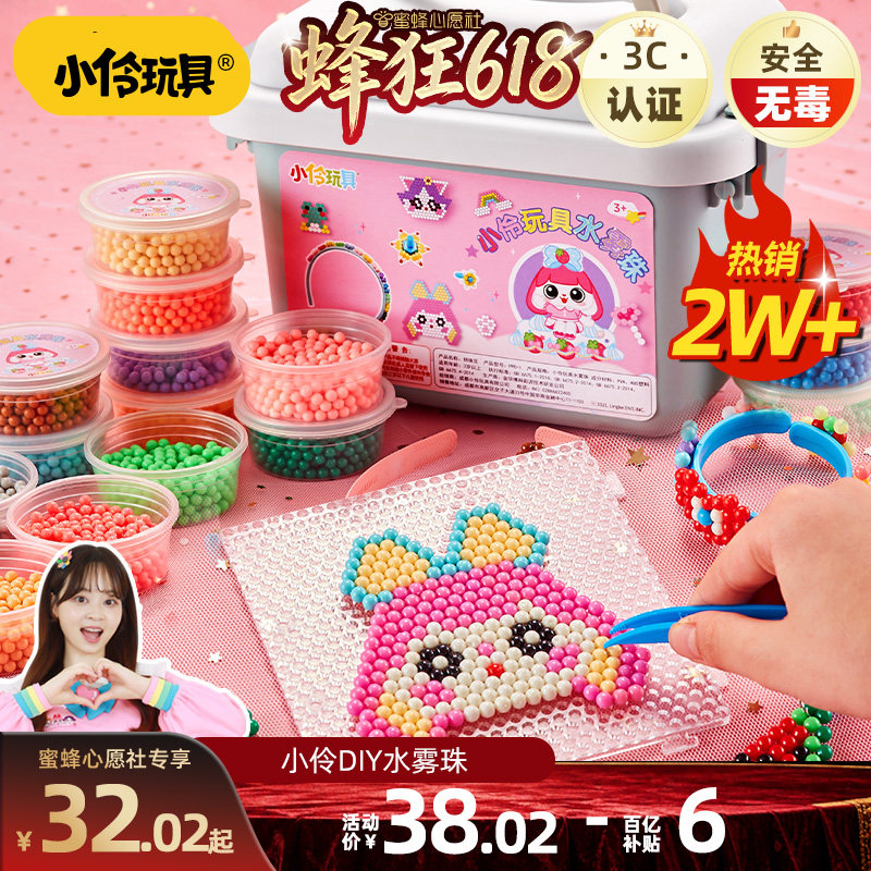 小伶玩具拼豆材料包全套神奇水雾魔珠儿童手工diy喷水贴画益智6岁