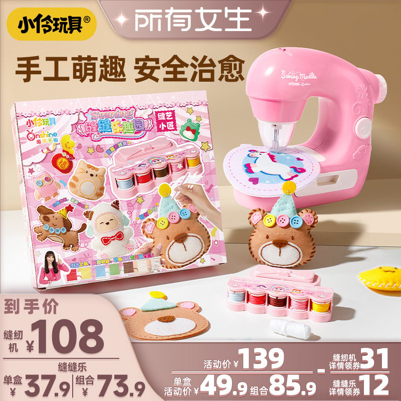 【所有女生直播间】小伶玩具儿童迷你缝纫机不织布diy材料缝缝乐6