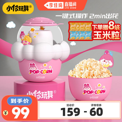 六一礼物小伶玩具儿童爆米花机器