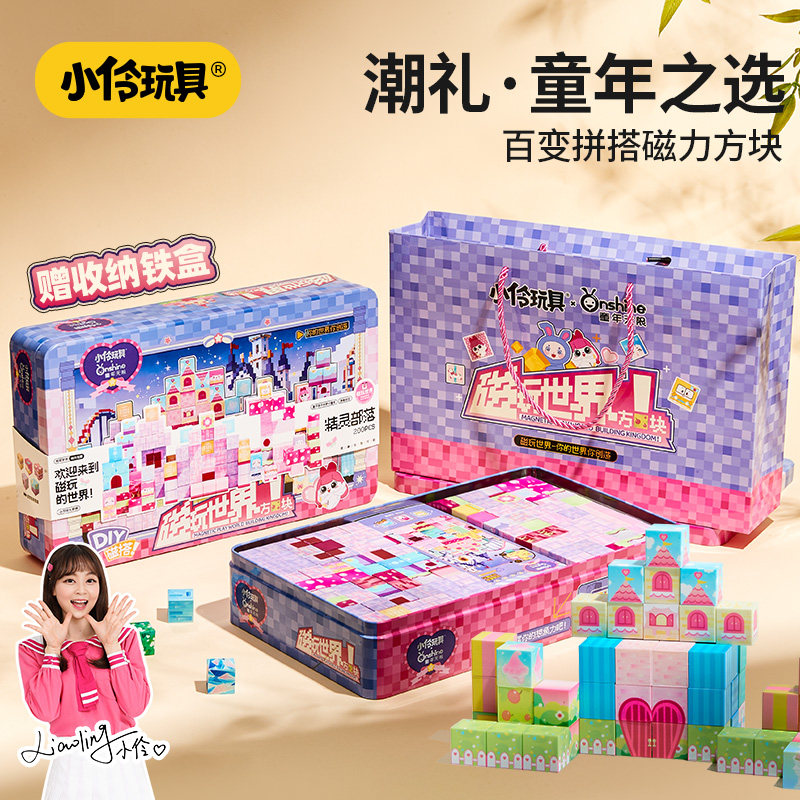小伶玩具磁力方块积木正版儿童益智女孩玩具3到6岁创意拼装积木,玩具/童车/益智/积木/模型,普通塑料积木,淘宝优惠券,粉丝福利购,淘宝优惠卷