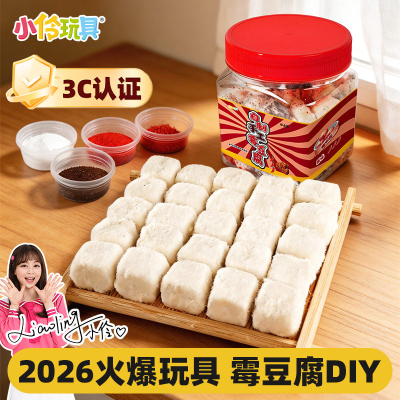 小伶霉豆腐玩具套装2026超火爆儿童手工diy毛豆腐小学生解压神器6