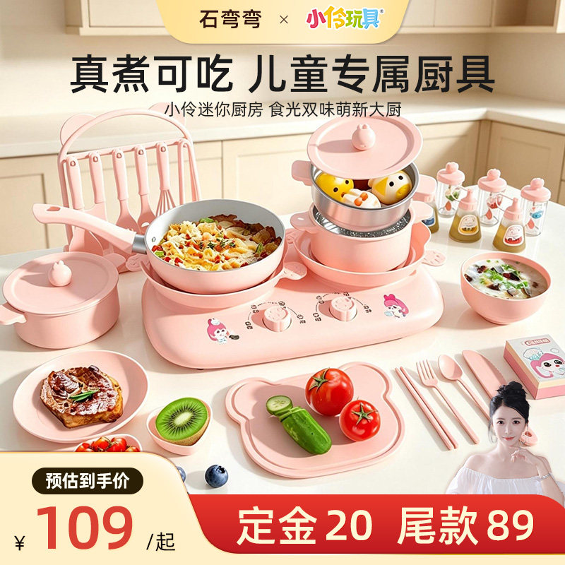 【弯弯推荐】小伶玩具迷你厨房可真煮全套装真实版厨具女孩过家家