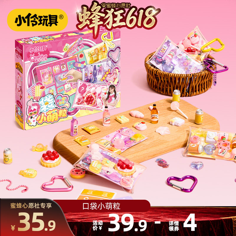【蜜蜂心愿社】小伶洞洞乐盲盒女孩玩具迷你食玩2026新款儿童礼物