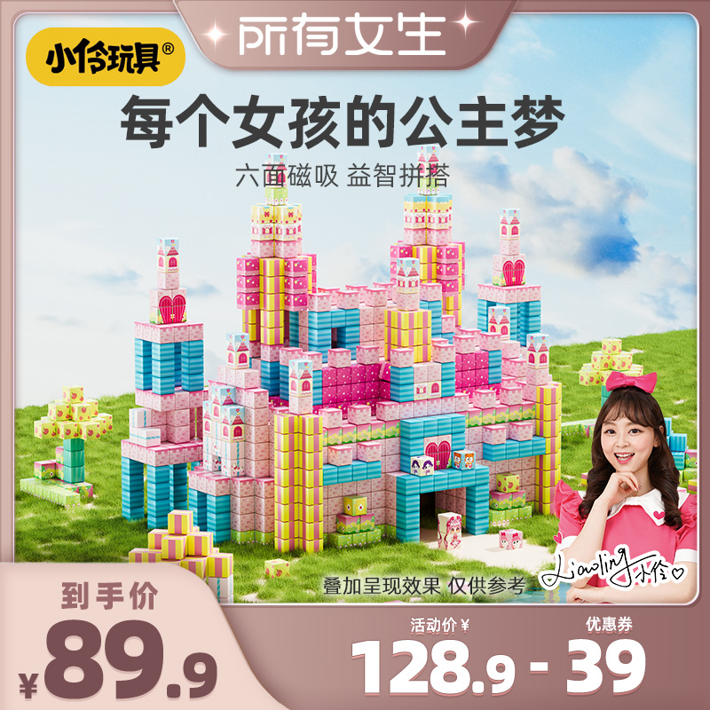 小伶磁力方块积木女孩圣诞礼物