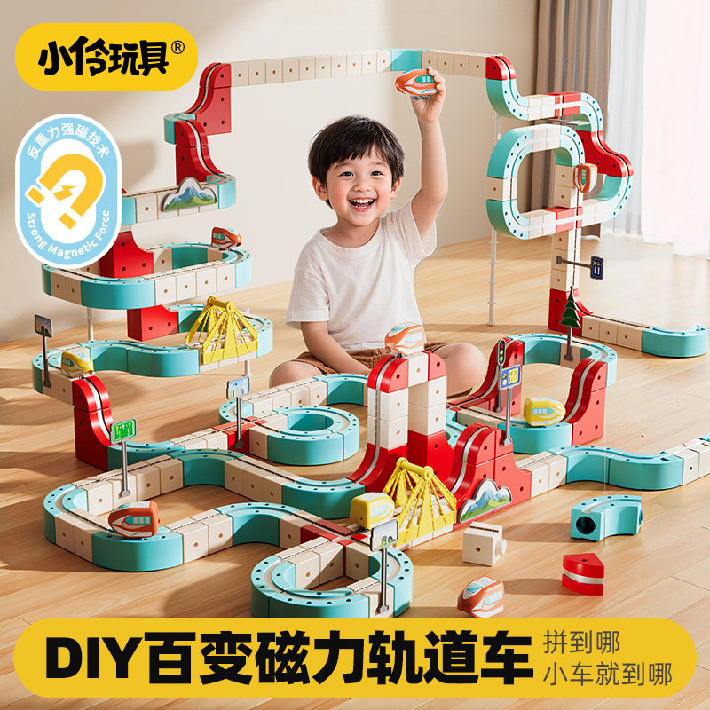 小伶电动百变磁力轨道车玩具儿童节男孩益智积木玩具女孩生日礼物